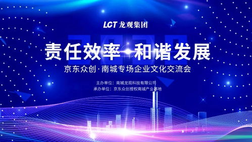 責(zé)任效率 和諧發(fā)展——京東眾創(chuàng)南城第九彈企業(yè)文化交流會圓滿成功
