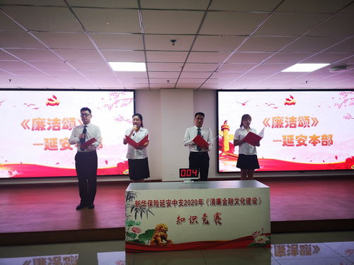 新華保險延安中支 以知識競賽促清廉文化，借藝術交流揚行業新風